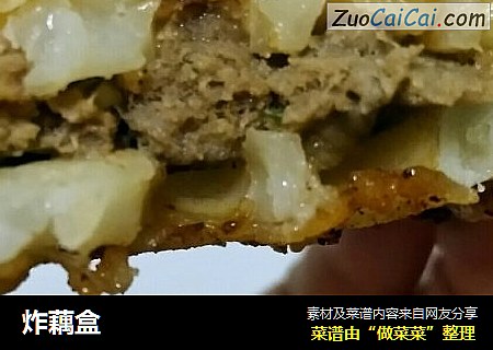 炸藕盒