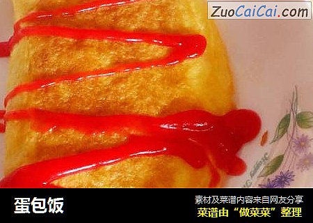蛋包饭