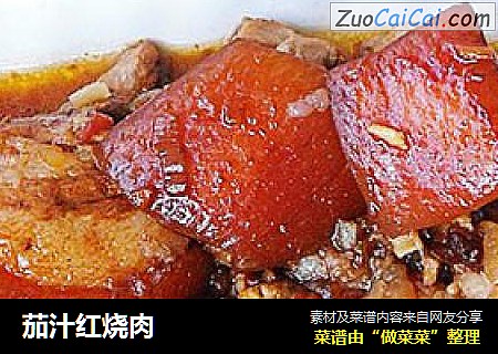 茄汁红烧肉