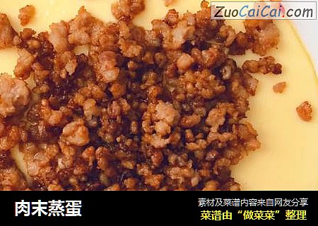 肉末蒸蛋