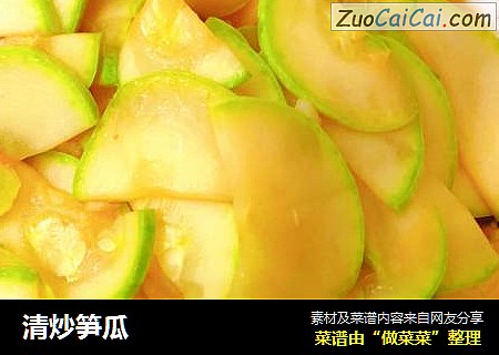 清炒笋瓜