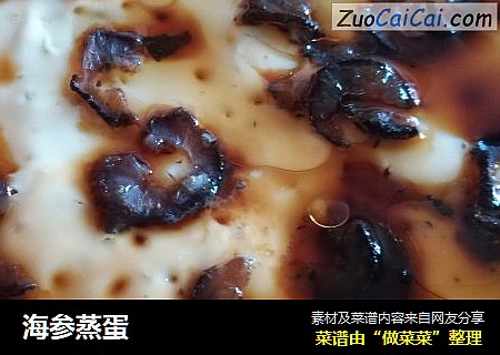 海参蒸蛋