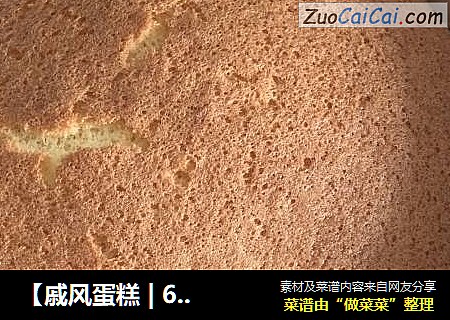 ［戚风蛋糕|6寸圆模］