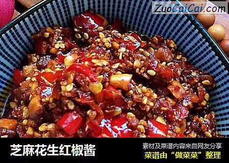 芝麻花生红椒酱