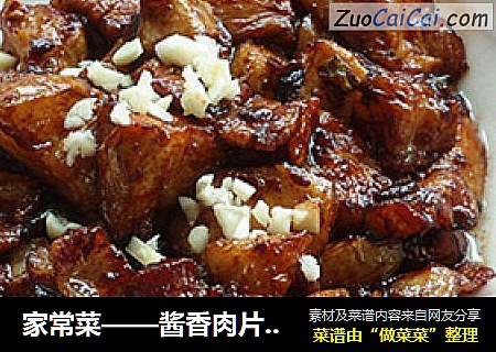 家常菜——酱香肉片烧茄子
