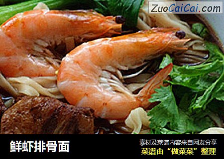 鲜虾排骨面