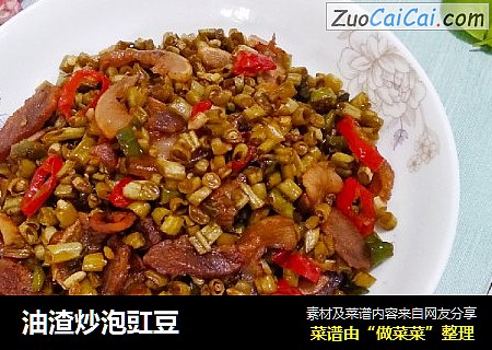 油渣炒泡豇豆