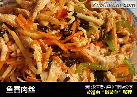 鱼香肉丝