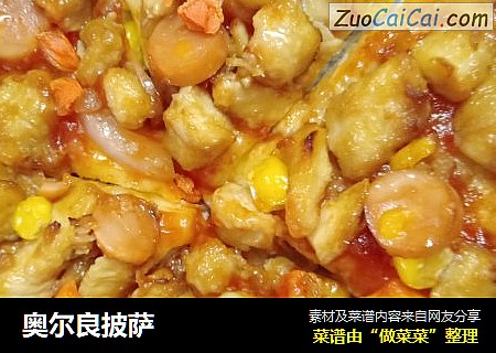 奥尔良披萨