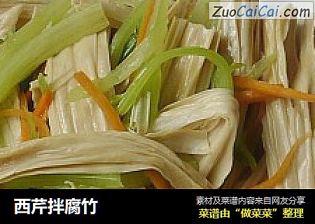 西芹拌腐竹