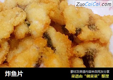 炸鱼片