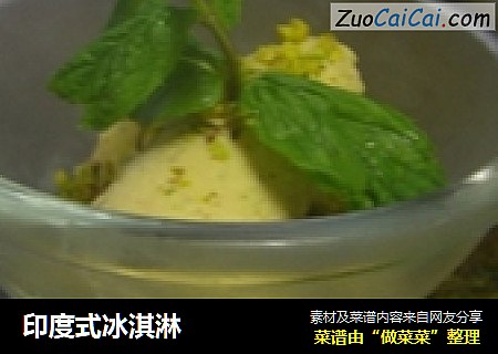 印度式冰淇淋