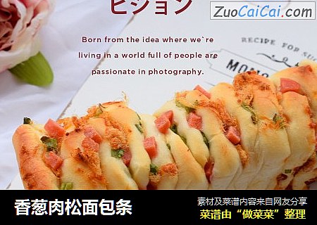 香葱肉松面包条