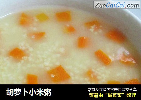 胡萝卜小米粥