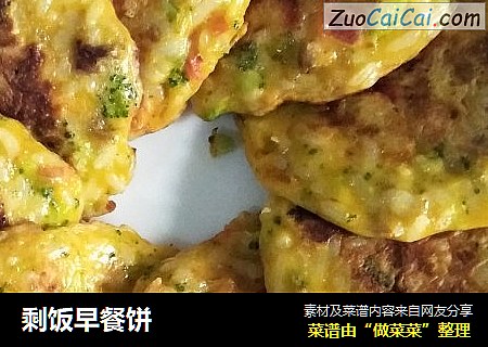 剩饭早餐饼