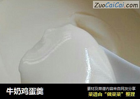 牛奶鸡蛋羹