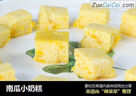 南瓜小奶糕
