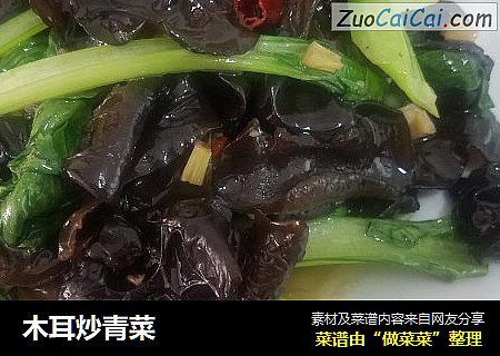 木耳炒青菜