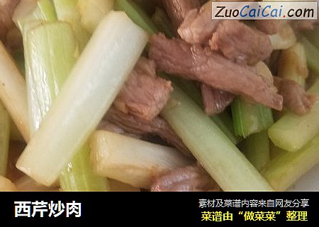 西芹炒肉