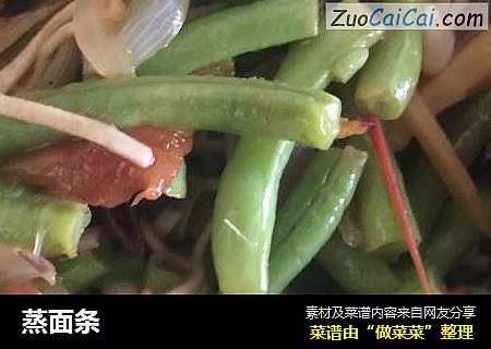 蒸面条