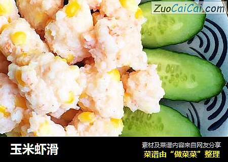 玉米虾滑