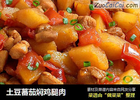 土豆蕃茄焖鸡腿肉