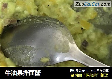 牛油果拌面酱
