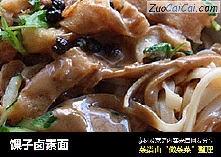 馃子卤素面