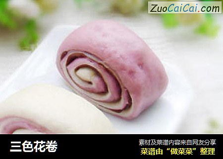 三色花卷