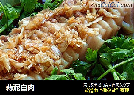 蒜泥白肉