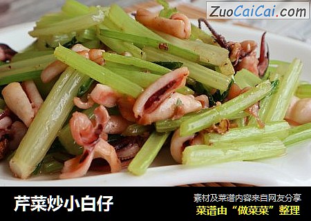 芹菜炒小白仔