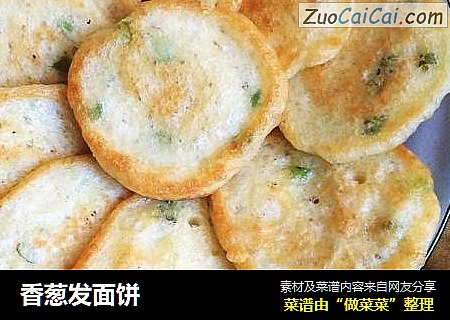 香葱发面饼