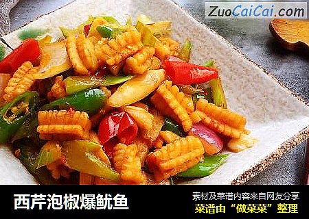 西芹泡椒爆鱿鱼
