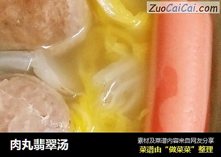 肉丸翡翠汤