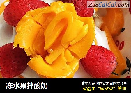 冻水果拌酸奶