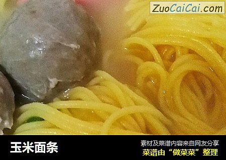 玉米面条
