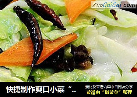 快捷制作爽口小菜“油炝包心菜”