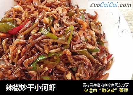辣椒炒干小河虾
