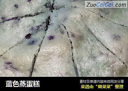 蓝色蒸蛋糕