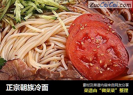 正宗朝族冷面