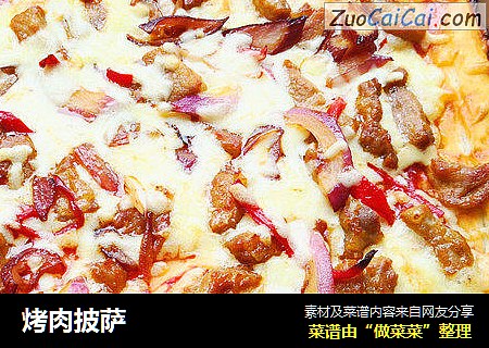 烤肉披萨