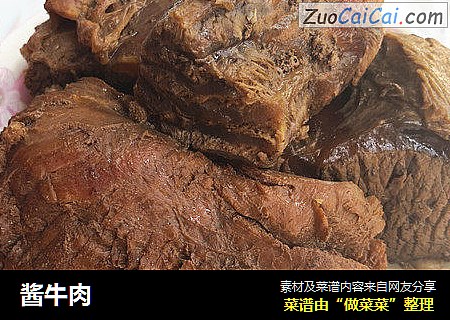 酱牛肉