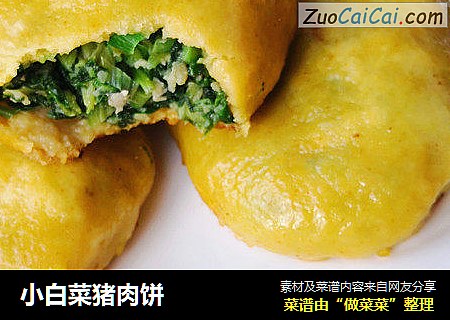 小白菜猪肉饼