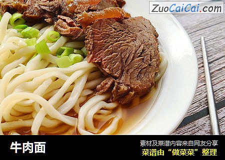 牛肉面