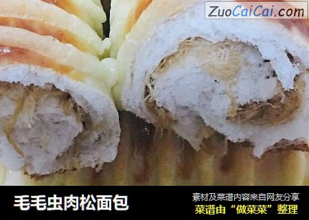 毛毛虫肉松面包