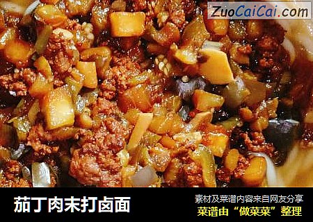 茄丁肉末打卤面