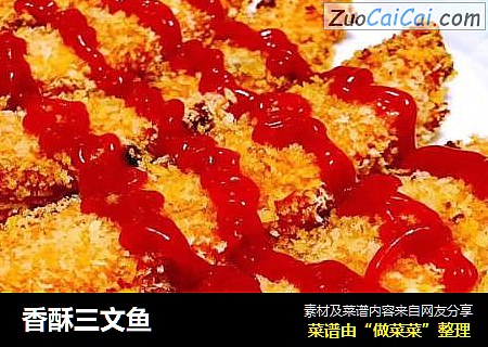 香酥三文鱼