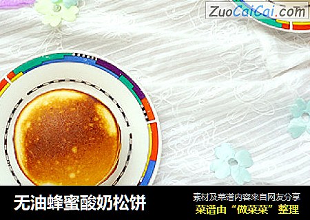无油蜂蜜酸奶松饼