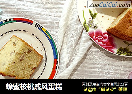 蜂蜜核桃戚风蛋糕