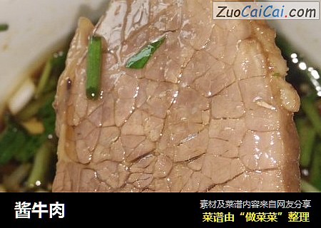 酱牛肉